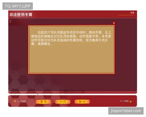 篮球规则解析：如何正确理解和掌握“身体接触容忍度”的判罚尺度？